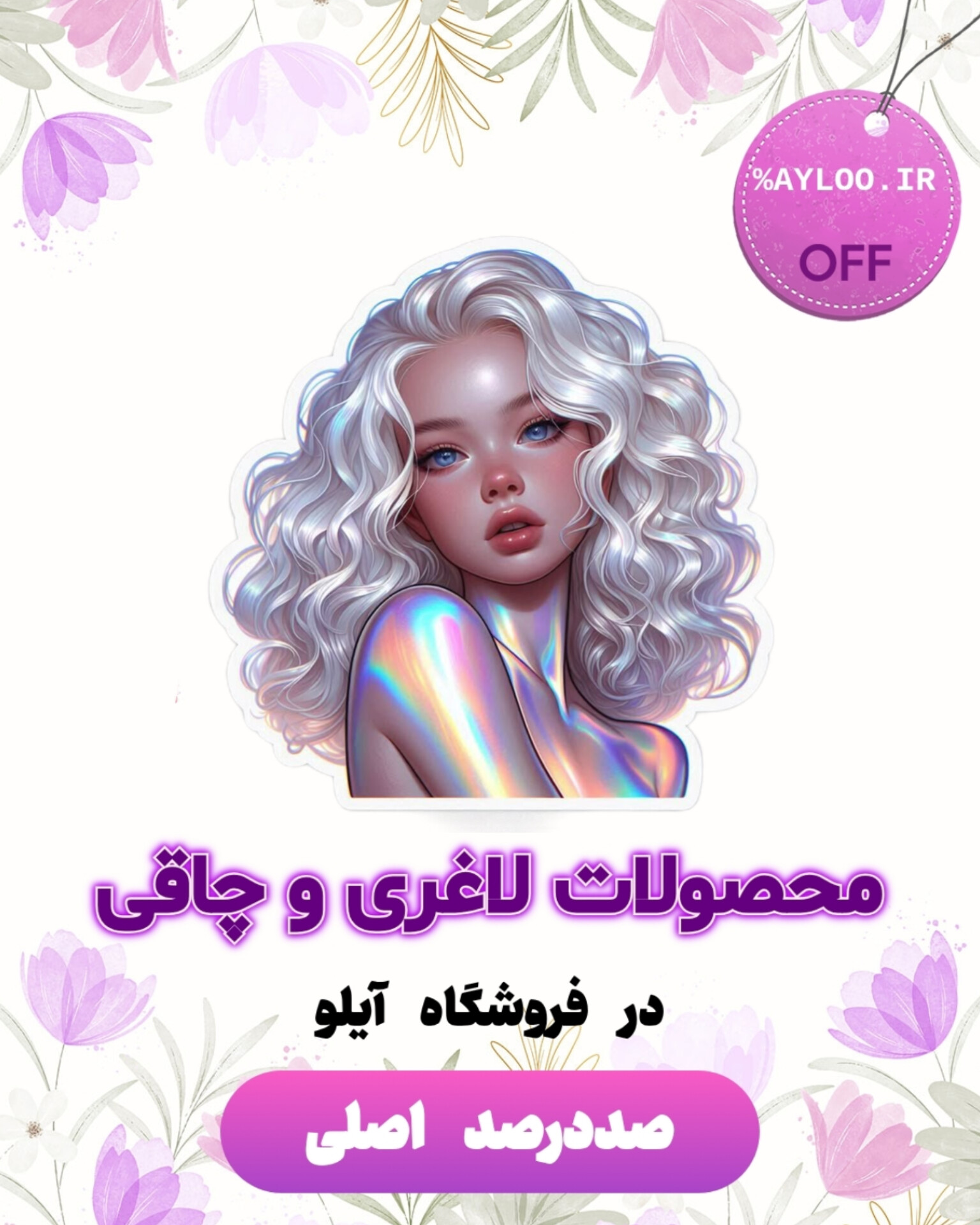 چاقی و لاغری 