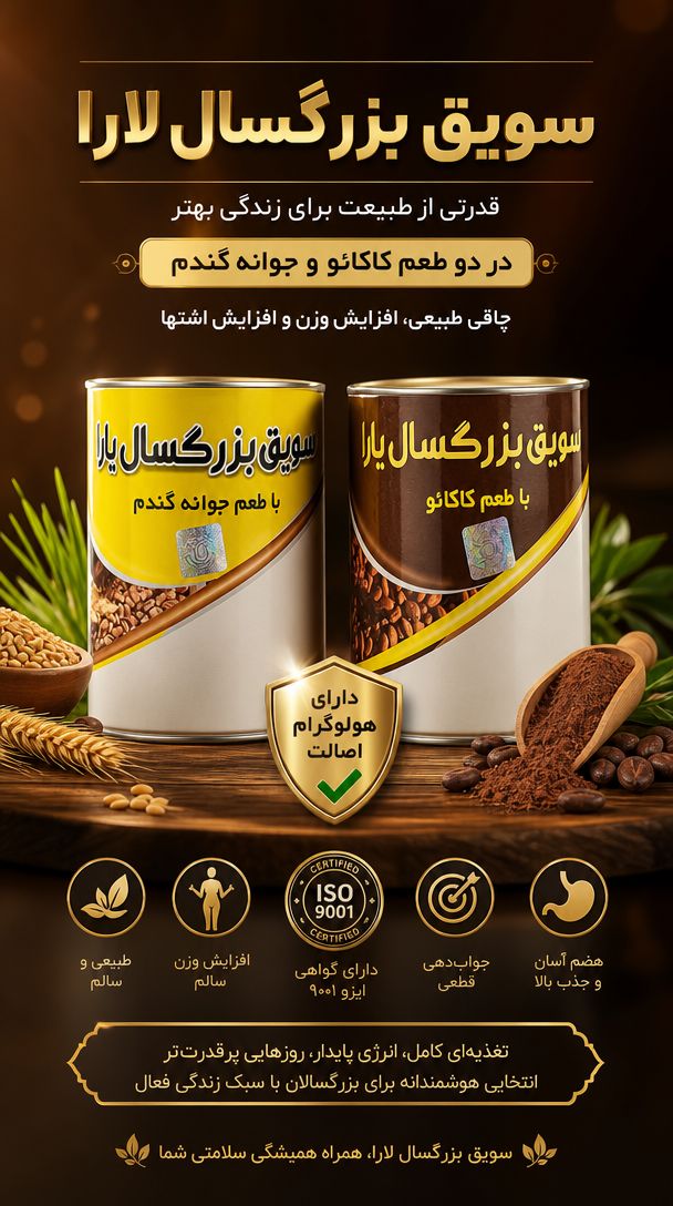 سویق بزرگسال یارا