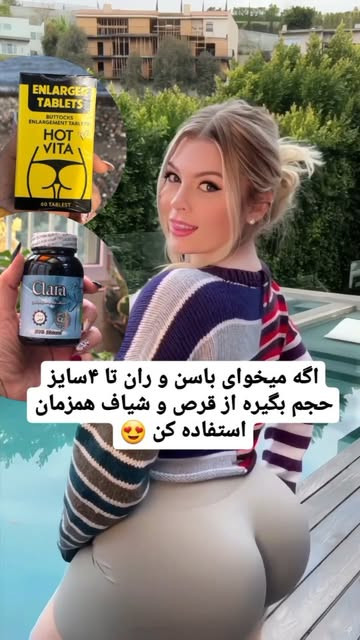 پک حجم دهنده باسن هات ویتا (شیاف+قرص)