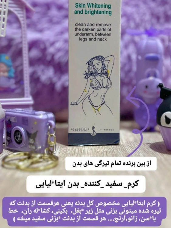 کرم رفع تیرگی و سفید کننده بدن سوماتلین