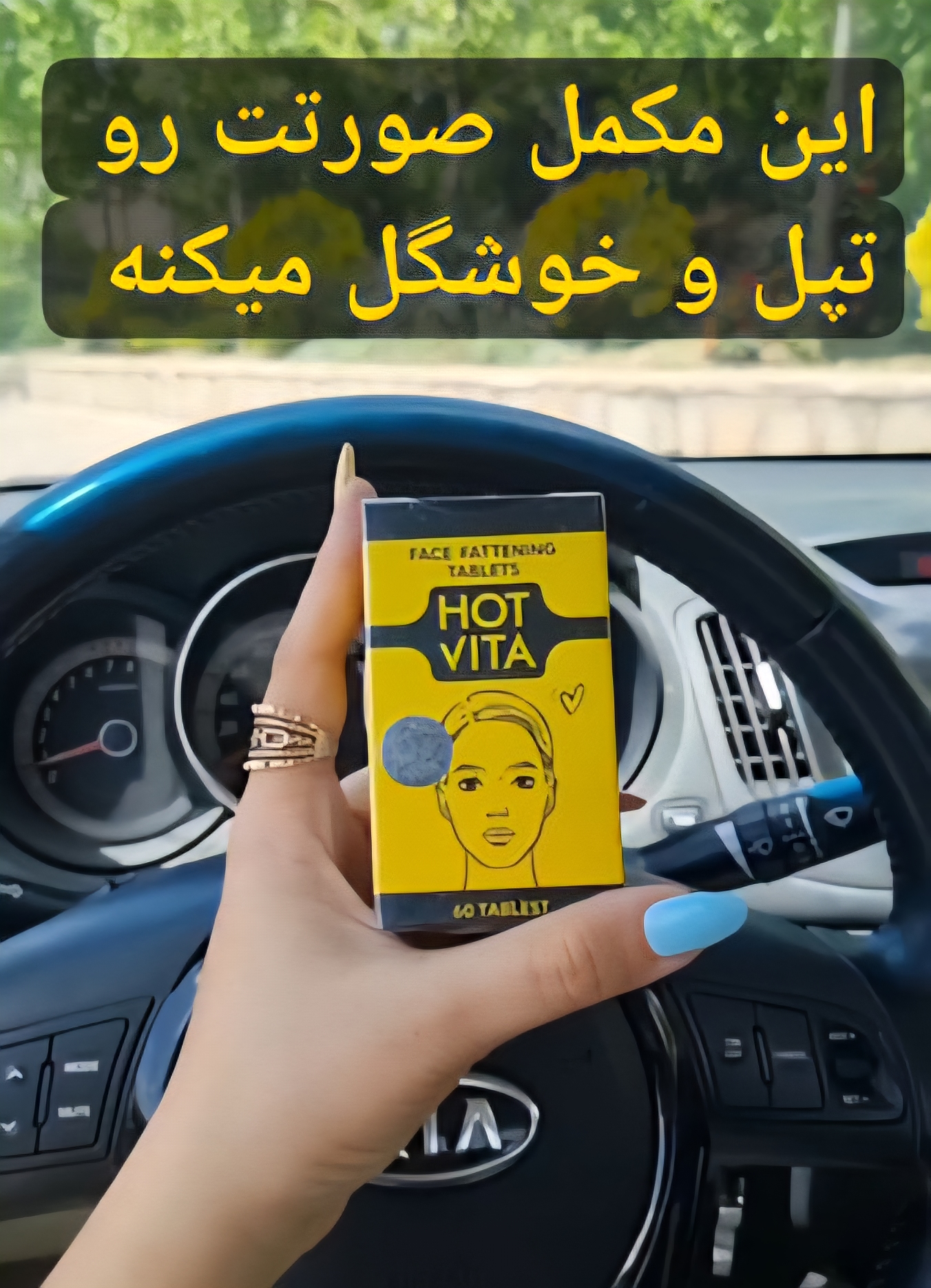 قرص چاقی صورت هات ویتا