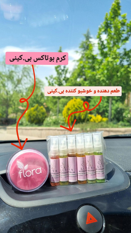 کرم بیکینی فلورا +خوشبو کننده بیکینی