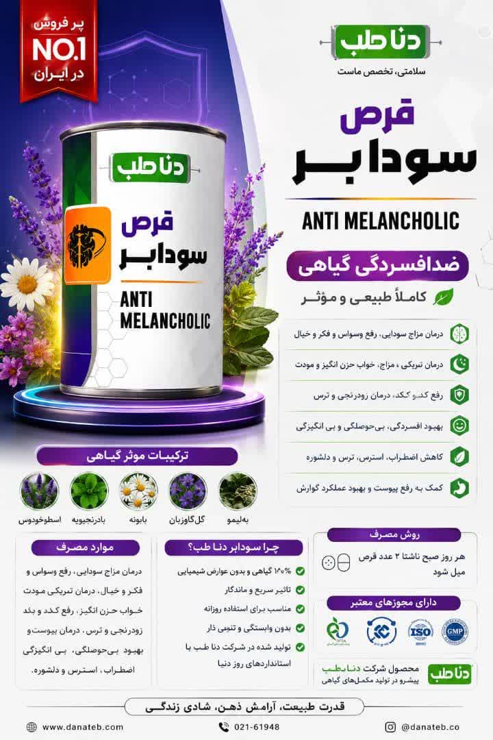 قرص سودابر دناطب
