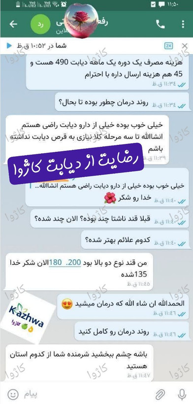 داروی گیاهی دیابت کاژوا