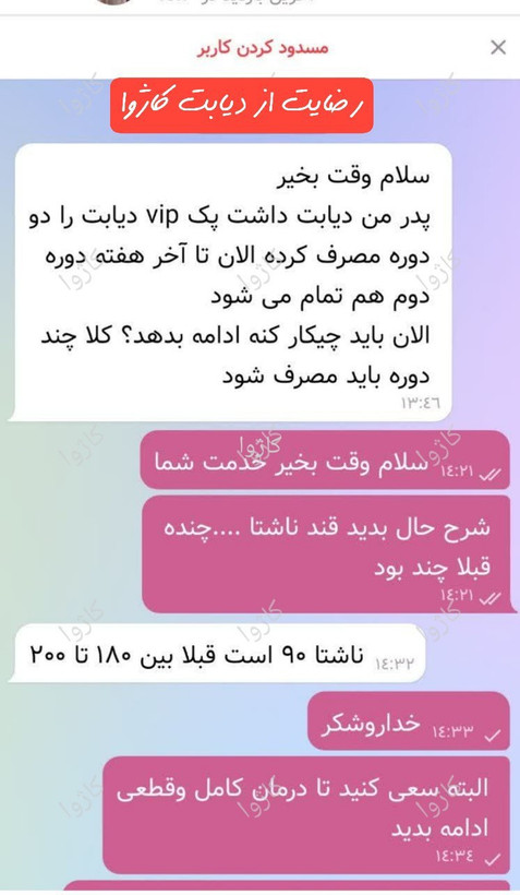 داروی گیاهی دیابت کاژوا