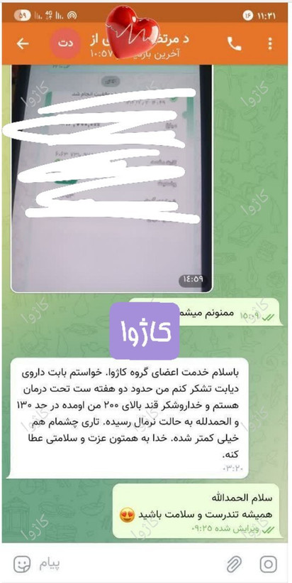 داروی گیاهی دیابت کاژوا