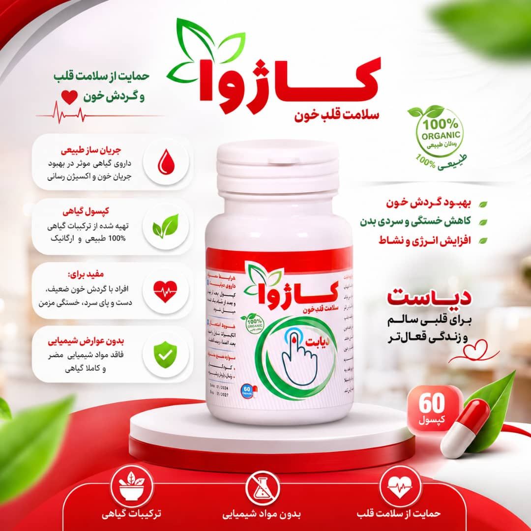 داروی گیاهی دیابت کاژوا