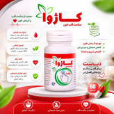 داروی گیاهی دیابت کاژوا
