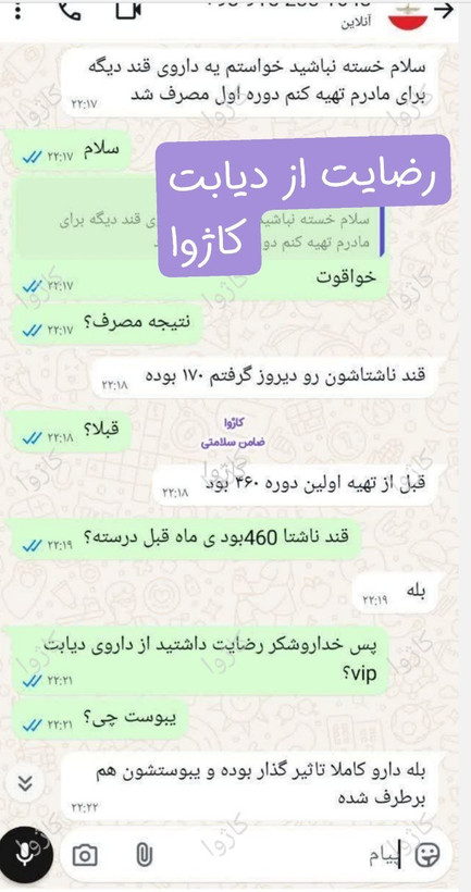 داروی گیاهی دیابت کاژوا