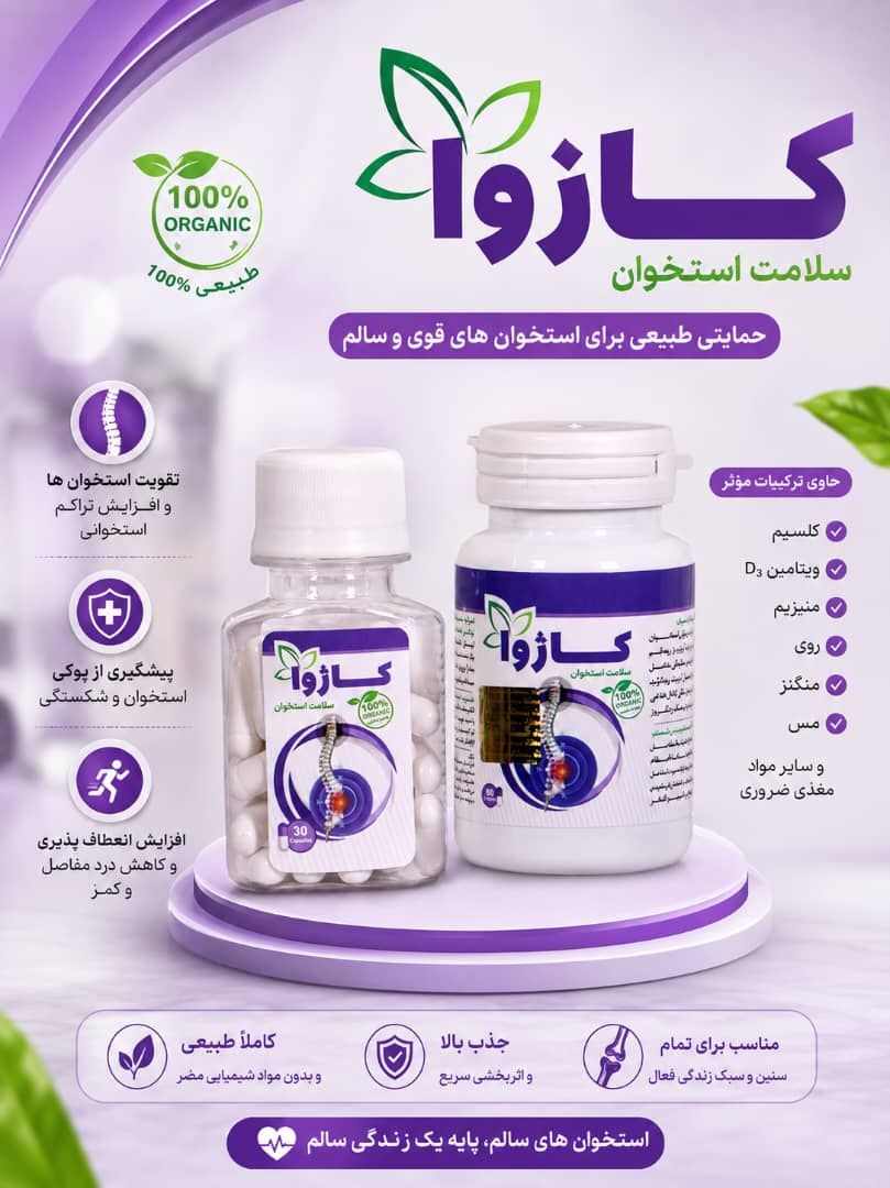 پکیج دو عددی سلامت استخوان کاژوا