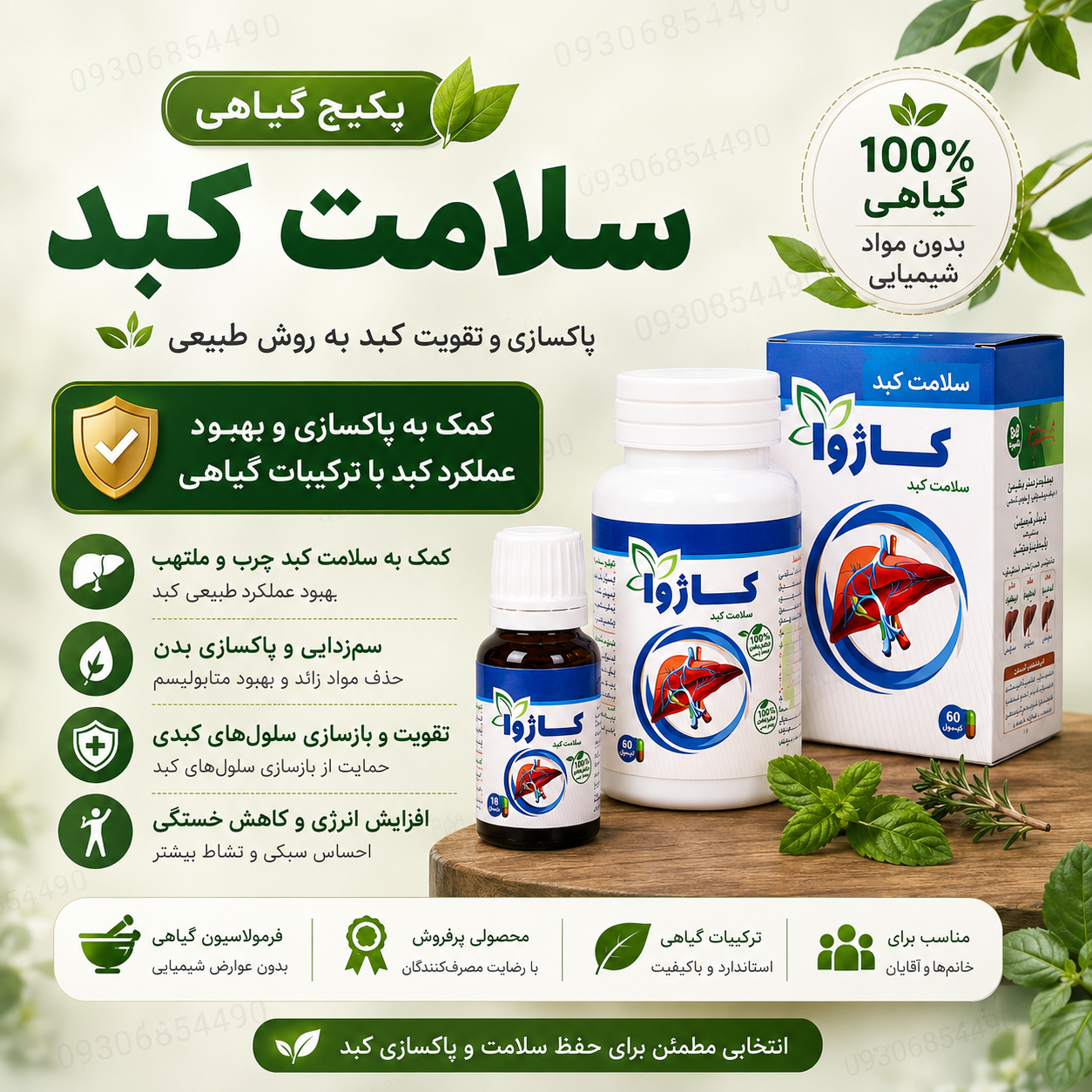 پکیج کبد چرب و ملتهب کاملا گیاهی جوابدهی قطعی