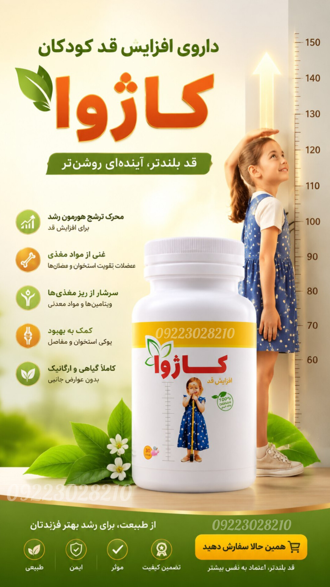 افزایش قد کودکان کاژوا