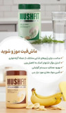 مکمل ماش فیت(شوید لاغری، موزی چاقی)