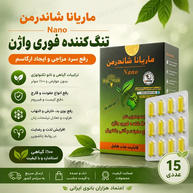 شیاف تنگ کننده بانوان جذبی شاندرمن نمونه اصلی پلمپ و بهداشتی ۱۵ عددی