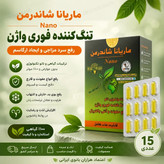 شیاف تنگ کننده بانوان جذبی شاندرمن نمونه اصلی پلمپ و بهداشتی ۱۵ عددی